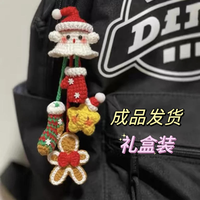 圣诞礼物包包挂件圣诞幽灵钥匙扣成品钩织毛线汽车小挂饰小众轻奢