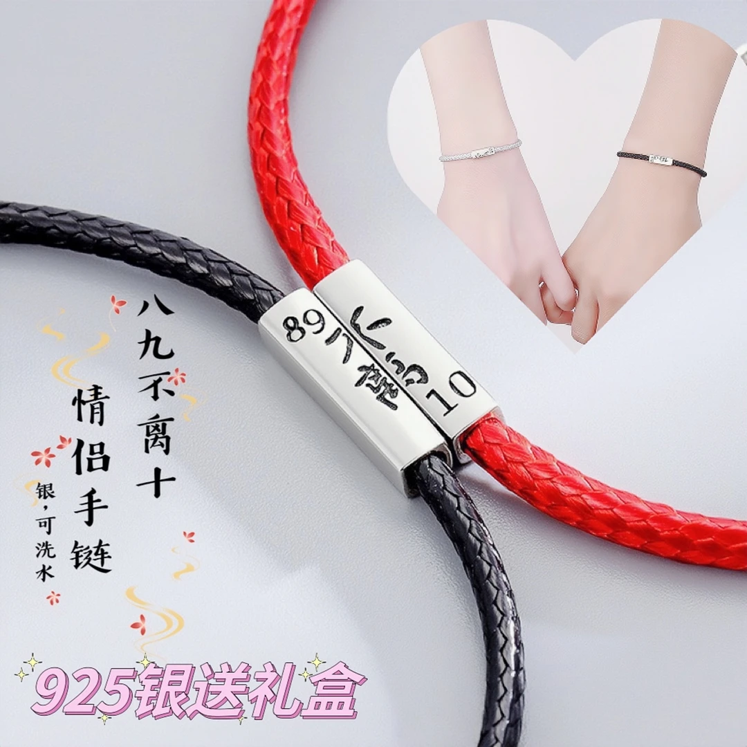 925银手链 八九不离十情侣手链编织红绳新中式国风送男朋友手工