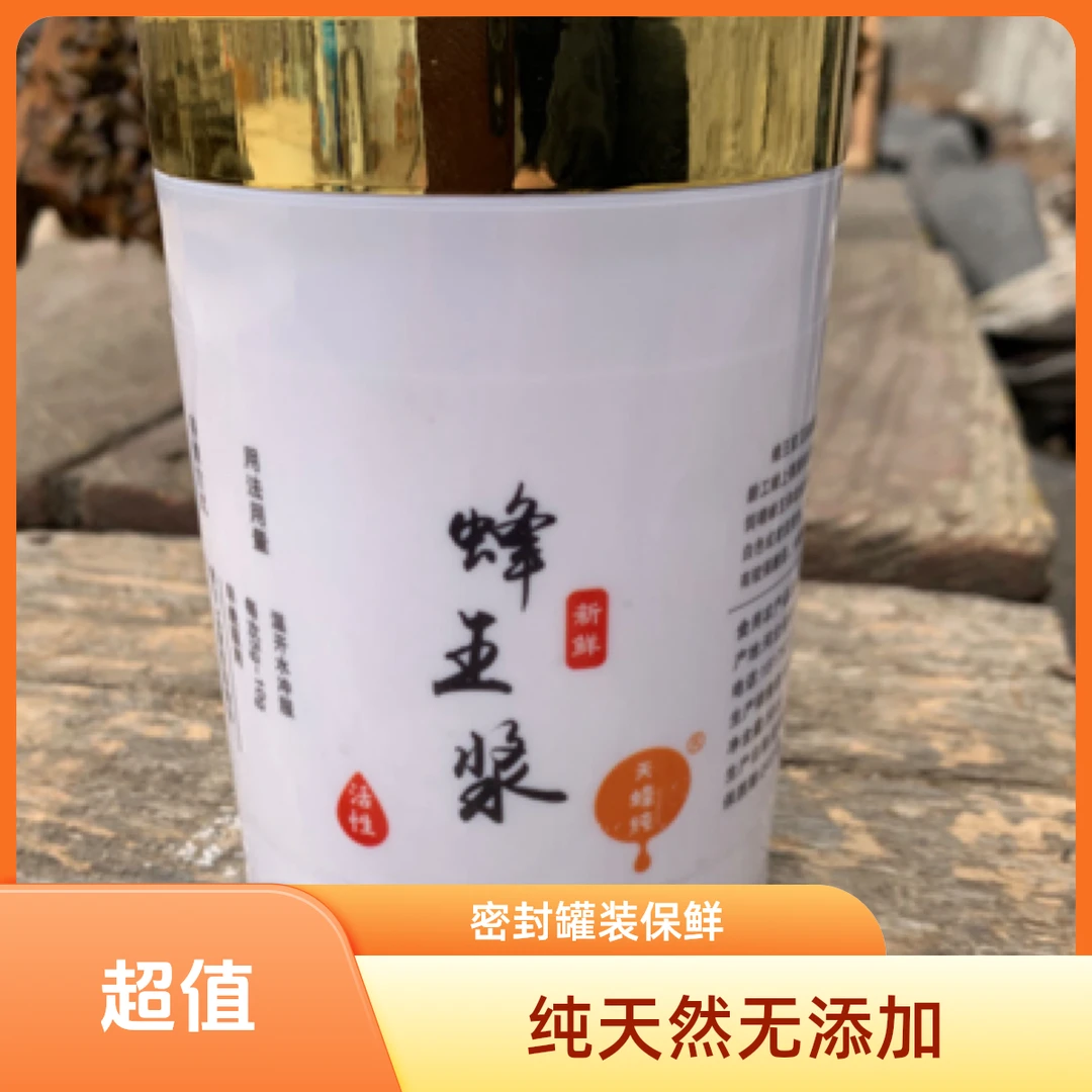 深山蜂王浆纯手工无添加全程冷藏营养滋补