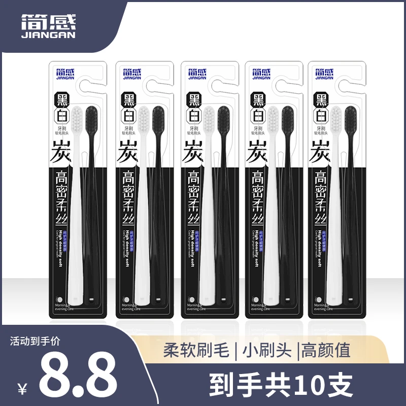 简感10支成人软毛黑白牙刷深洁护龈小头超细柔软学生牙刷家用细毛