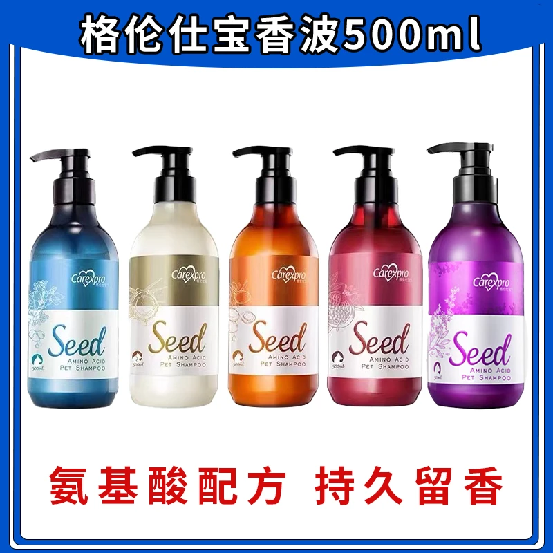 格伦仕宝沐浴露宠物狗狗猫咪洗澡香波仔粹氨基酸柔顺丝滑护毛素
