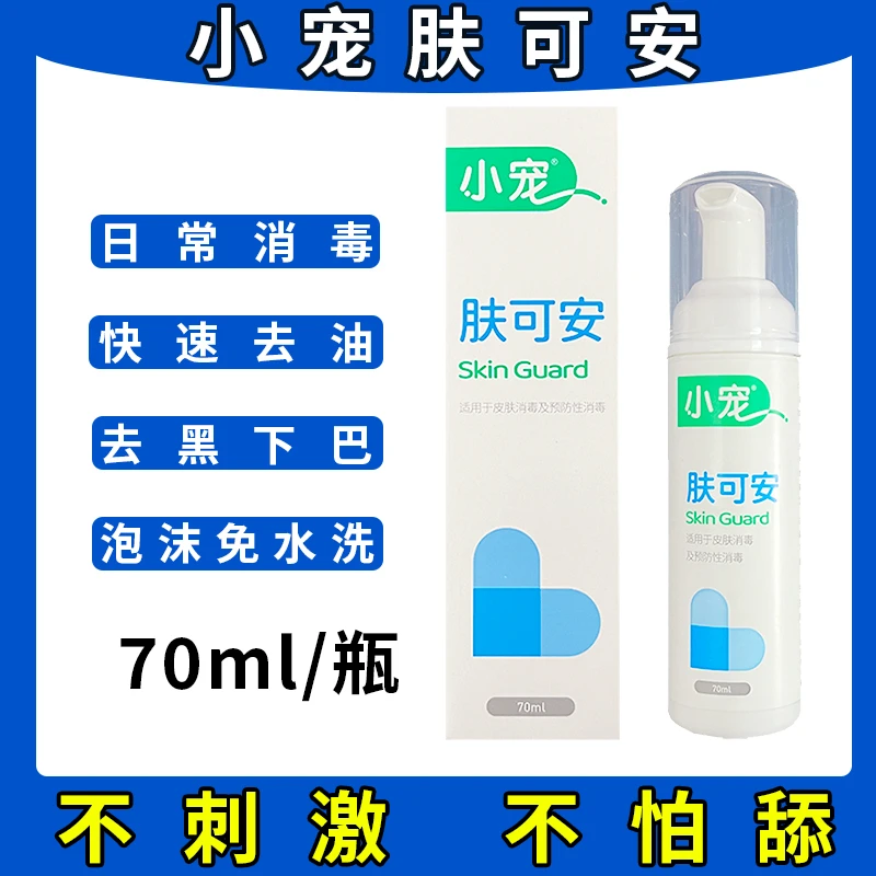 【直播专属】小宠肤可安猫咪黑下巴宠物狗狗免洗泡沫猫藓皮屑清洁