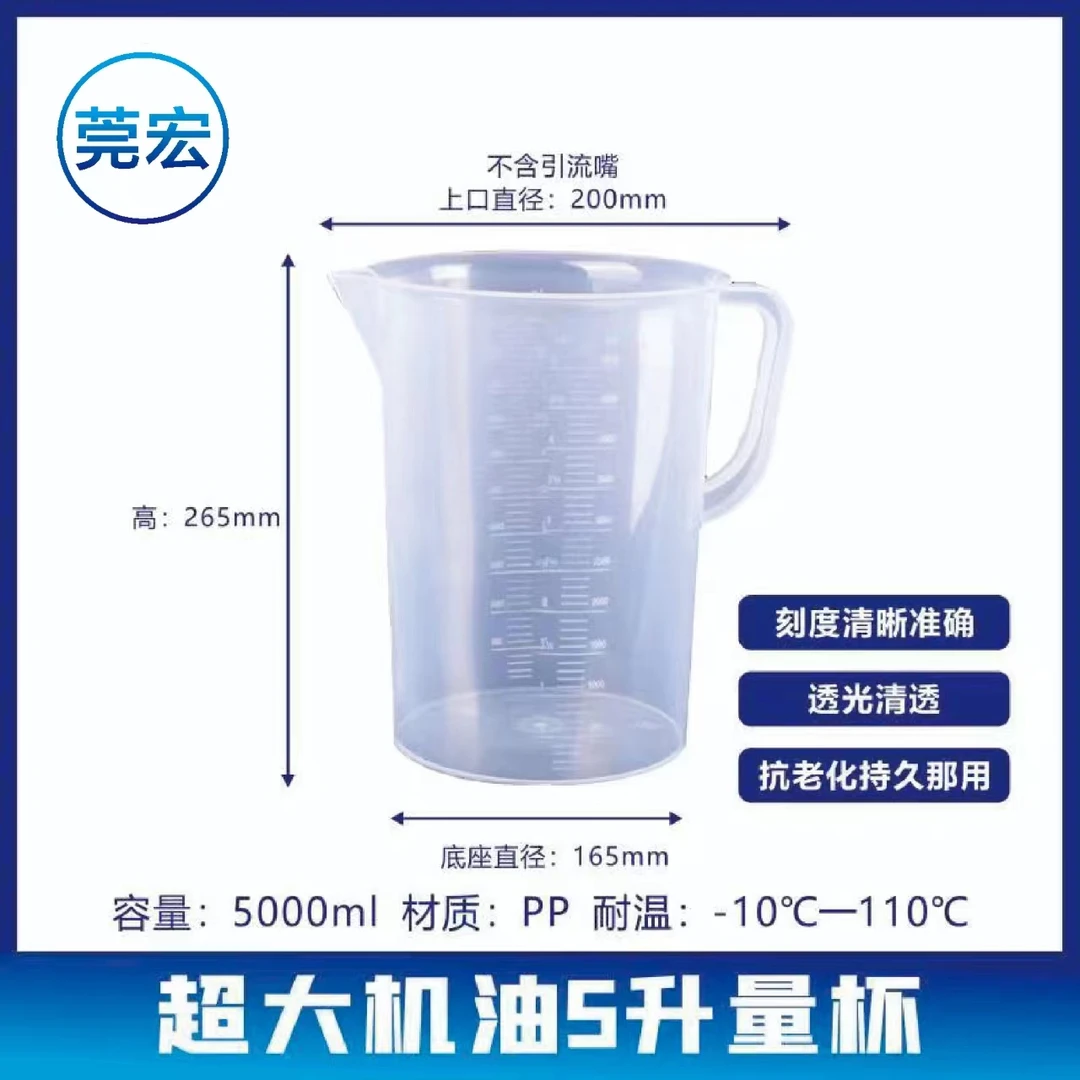 5000ml塑料带刻度耐高温磨砂加厚 吧台量杯 汽修量杯 机油量杯 5L