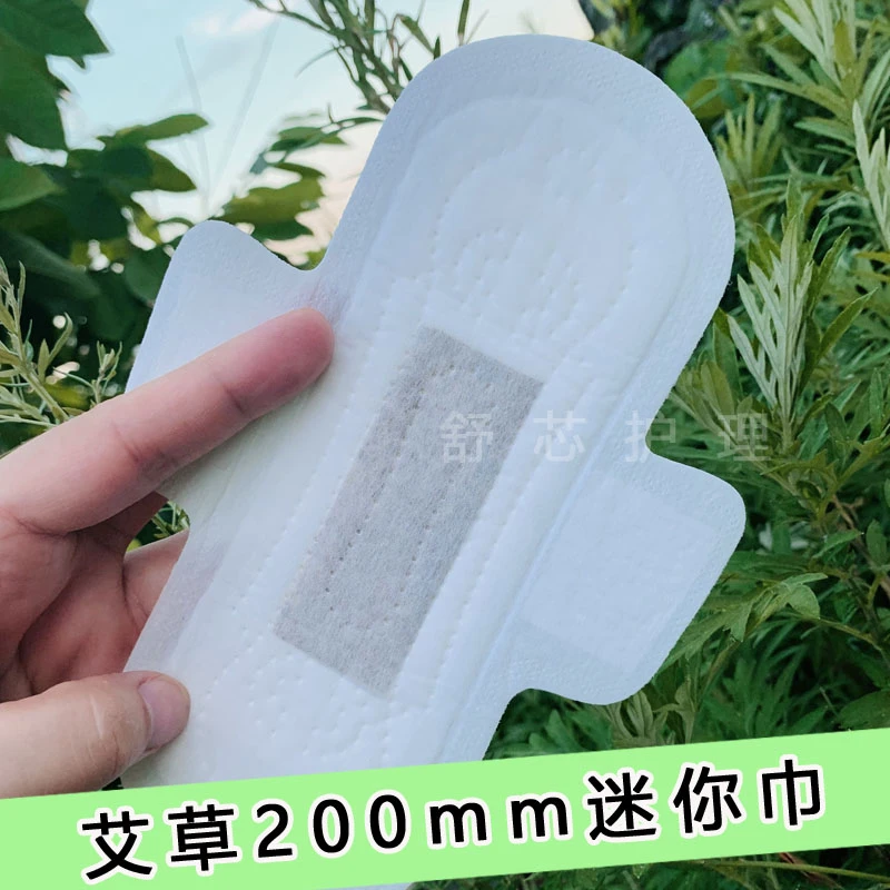 艾草迷你巾日常护理护垫超薄透气卫生巾加长防侧漏经期量少日用