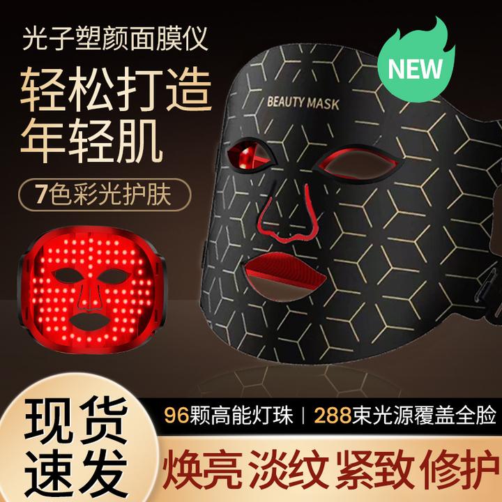 光子嫩肤仪led红蓝光祛痘面罩美容仪家用脸部照面膜仪器大排灯