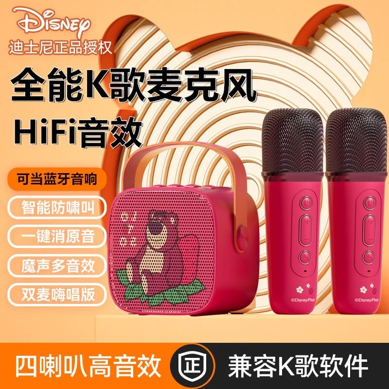 迪士尼联名小型家庭KTV户外卡拉OK麦克风蓝牙音响儿童音箱礼物