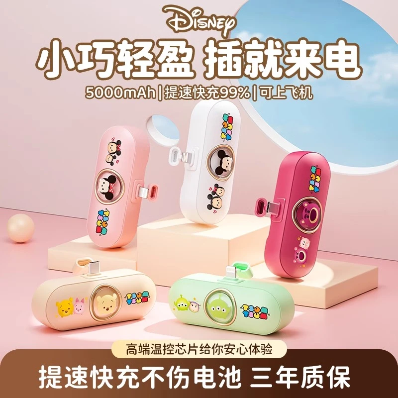 迪士尼正品联名充电宝胶囊迷你户外移动电源快充提速小巧便携式