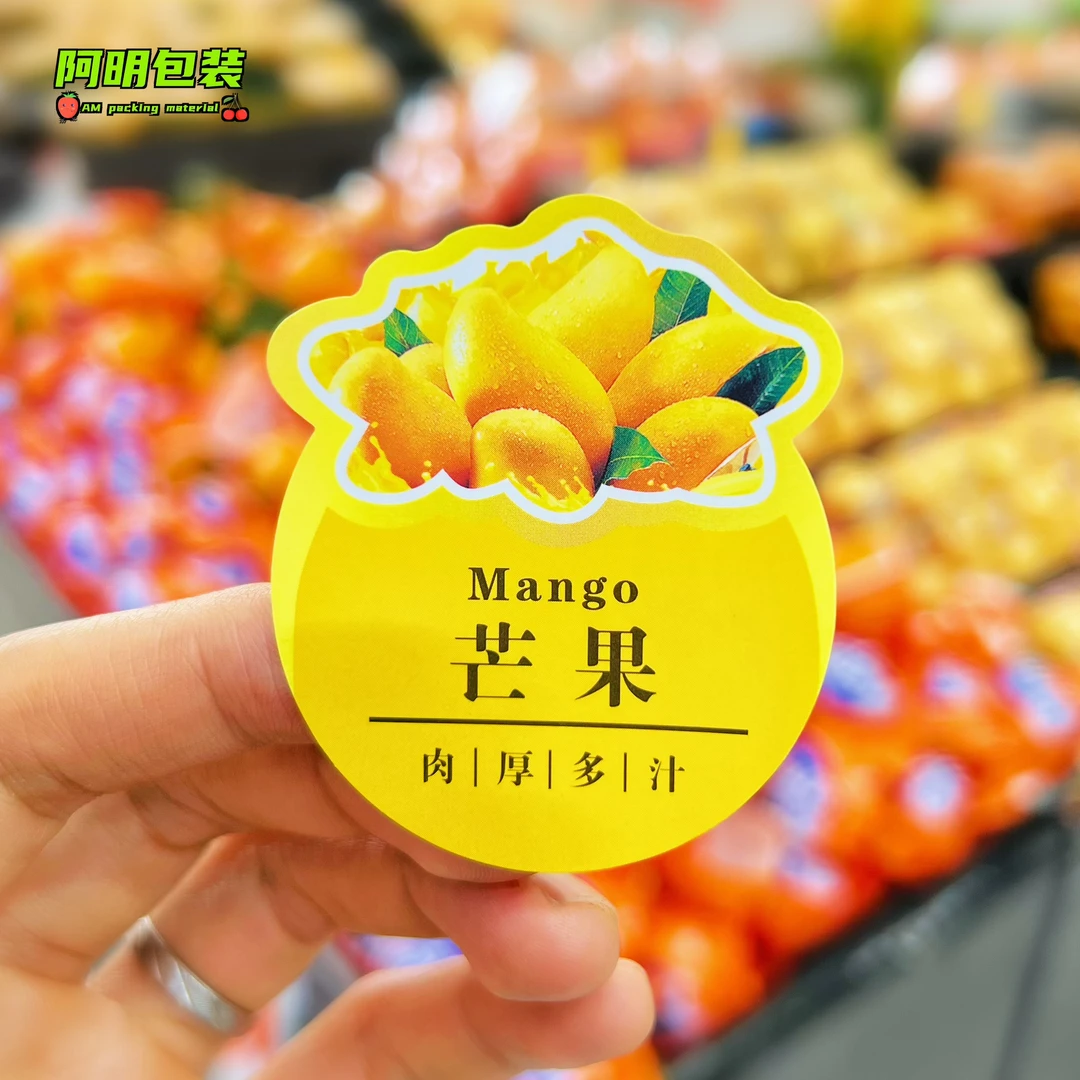 芒果标签贴纸商标果标果贴贴签标贴不干胶贴纸小台芒水仙芒贵妃芒