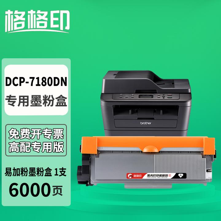 适用兄弟7180dn原装激光打印机墨粉盒更换硒鼓黑色大容量硒鼓晒鼓