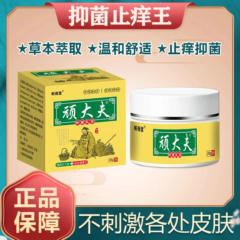 [官方正品]顽大夫止痒王全身皮肤止痒草本萃取缓痒抑菌膏外用乳膏
