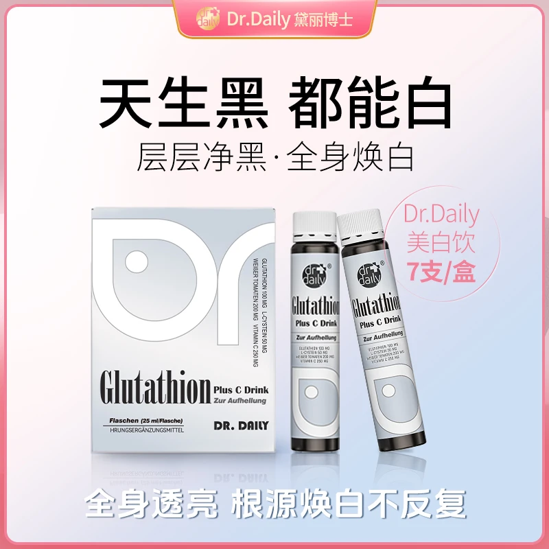 【食品观察专属】 Dr.Daily/黛丽博士谷胱甘肽美白饮全身白去黄提亮