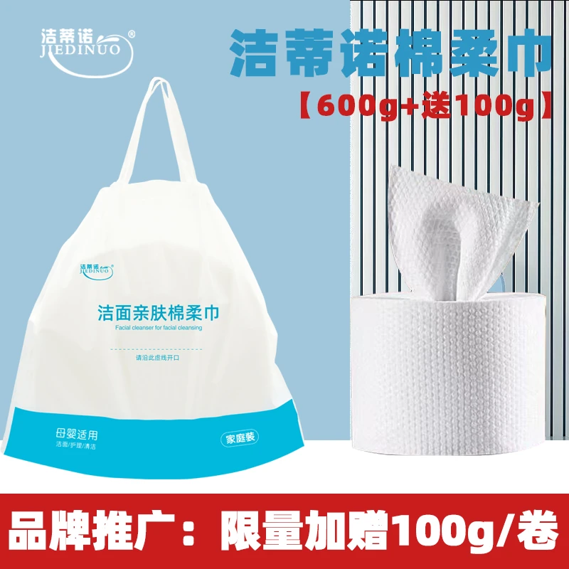 洁蒂诺大卷洗脸巾600g+100g亲肤棉柔巾洁面巾干湿两用家庭装卷式