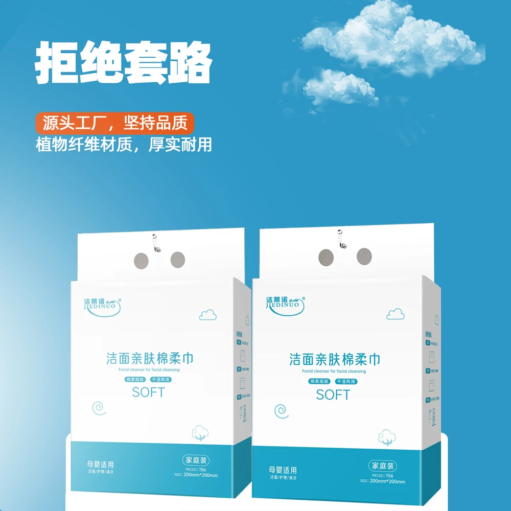 洁蒂诺抽取式洁面洗脸巾一次性洗脸棉柔巾清新简约洁面巾高级感