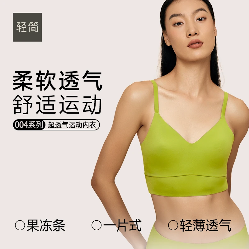 轻简004超透气U背运动内衣无痕无钢圈轻运动软支撑文胸女大胸显小