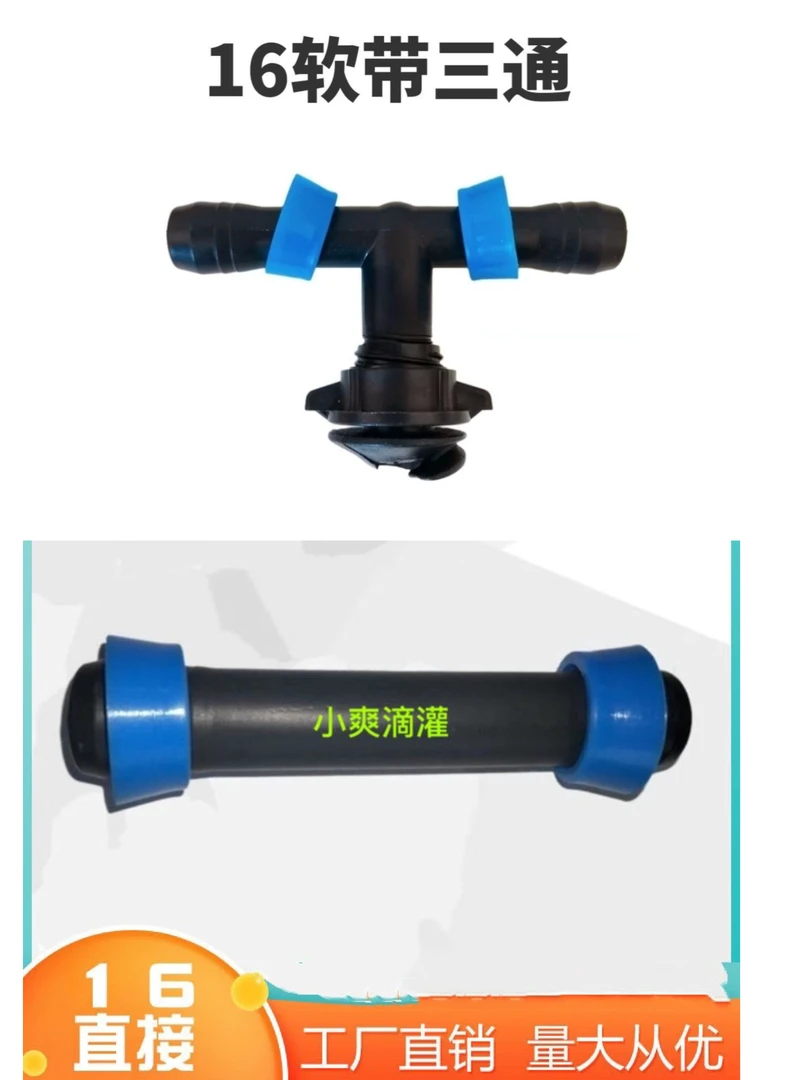 滴灌带毛管直接贴片滴灌带迷宫滴灌带接头滴灌配件大全