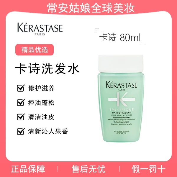 KERASTASE/卡诗双重功能洗发水绿色 80ml