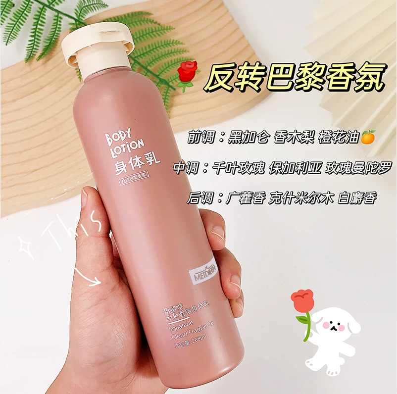 角鲨烷黑加仑云朵香氛身体乳持久留香清爽嫩肤水润保湿【反转巴黎】