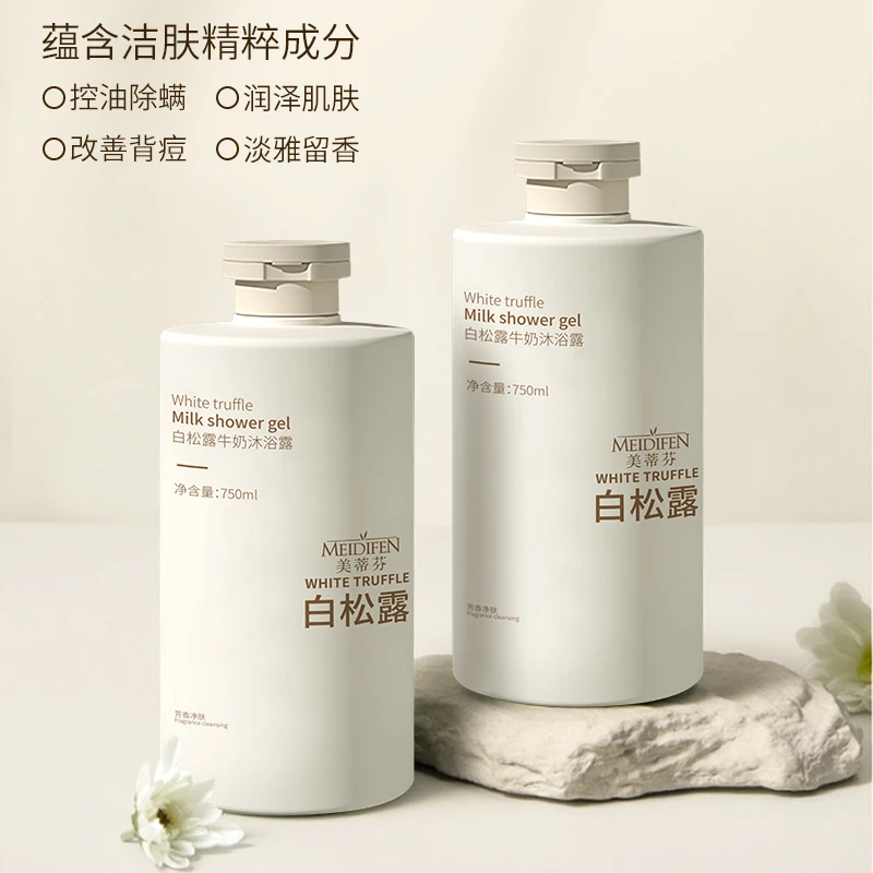 美蒂芬白松露牛奶沐浴露清洁净肤保湿滋润芳香香氛留香润肤大容量