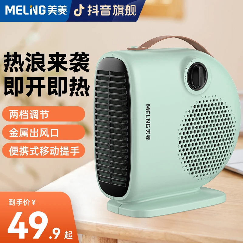 MELNG/美菱桌面取暖器电暖气小太阳办公室暖风机烤火炉取暖神器