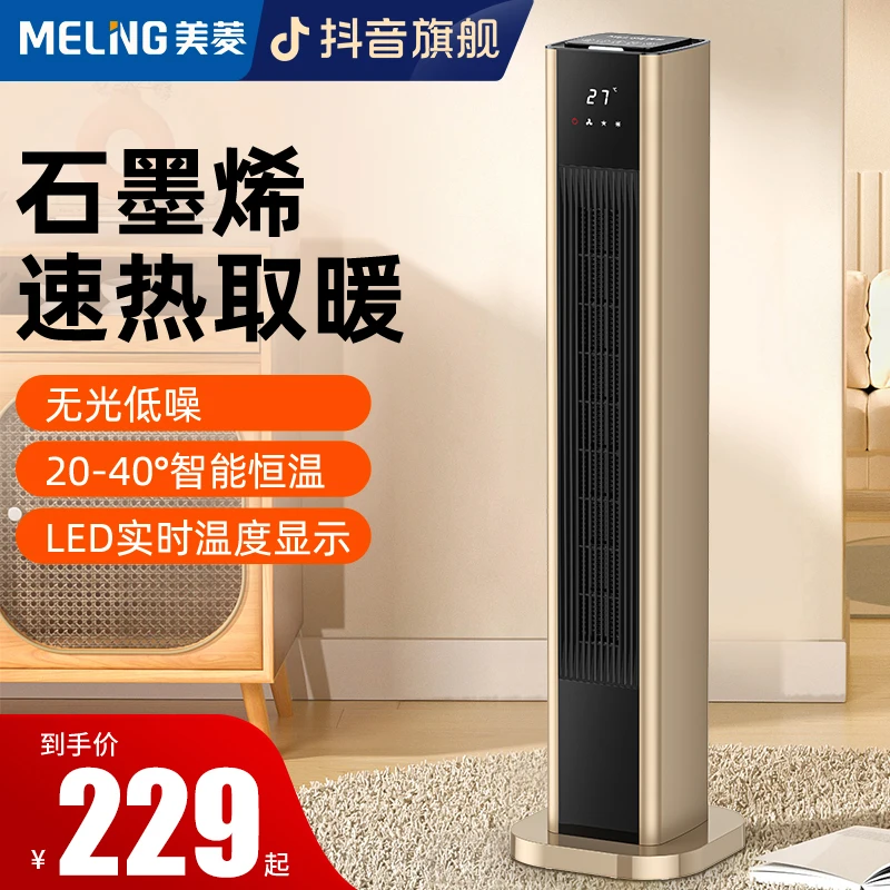 MELNG/美菱取暖器立式家用电暖气浴室卧室速热办公电暖气暖风机