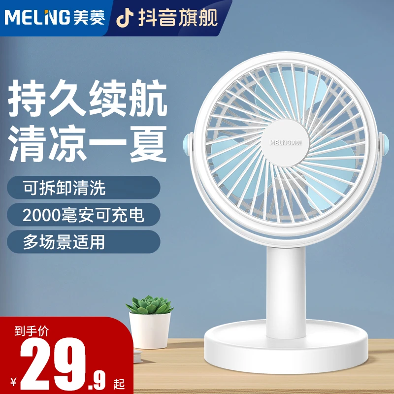 MELNG/美菱桌面usb风扇办公迷你续航充电宿舍可拆卸清凉小型电扇