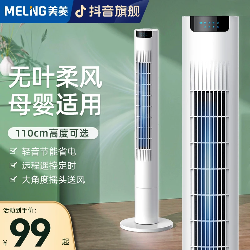 美菱电风扇家用塔扇落地扇摇头遥控台式宿舍立式安静无叶风扇电扇