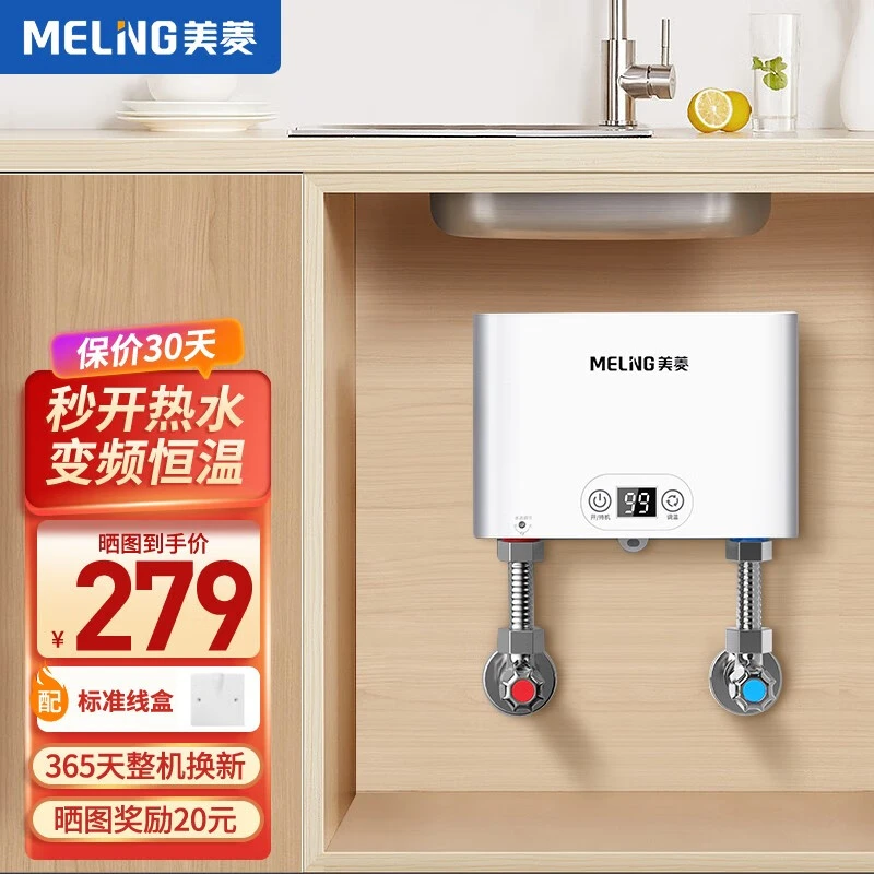美菱即热式电热水器家用恒温变频快速过水热卫生间速热式小型洗澡