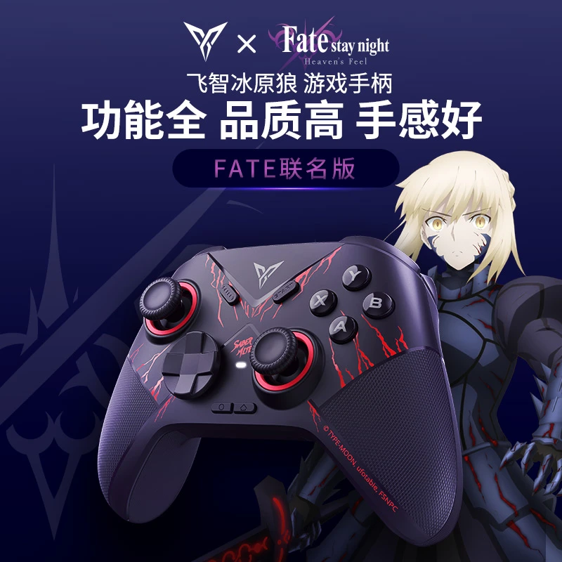 飞智冰原狼Fate联名版游戏手柄双人成行蓝牙无线任天堂Switch原神