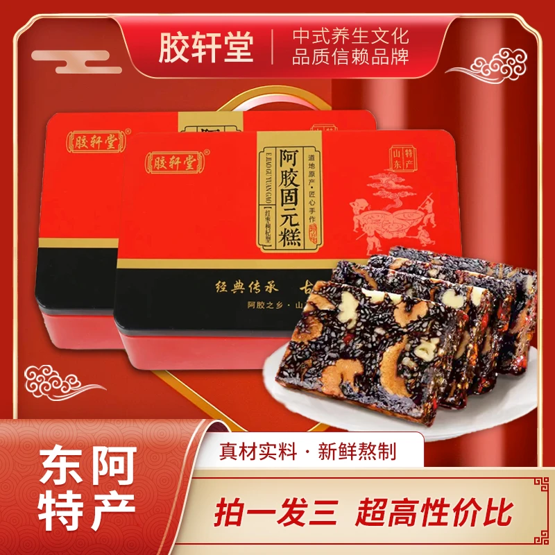 东阿县正宗阿胶糕【31一盒一斤 500g/盒】工厂直发 好吃 传统特产