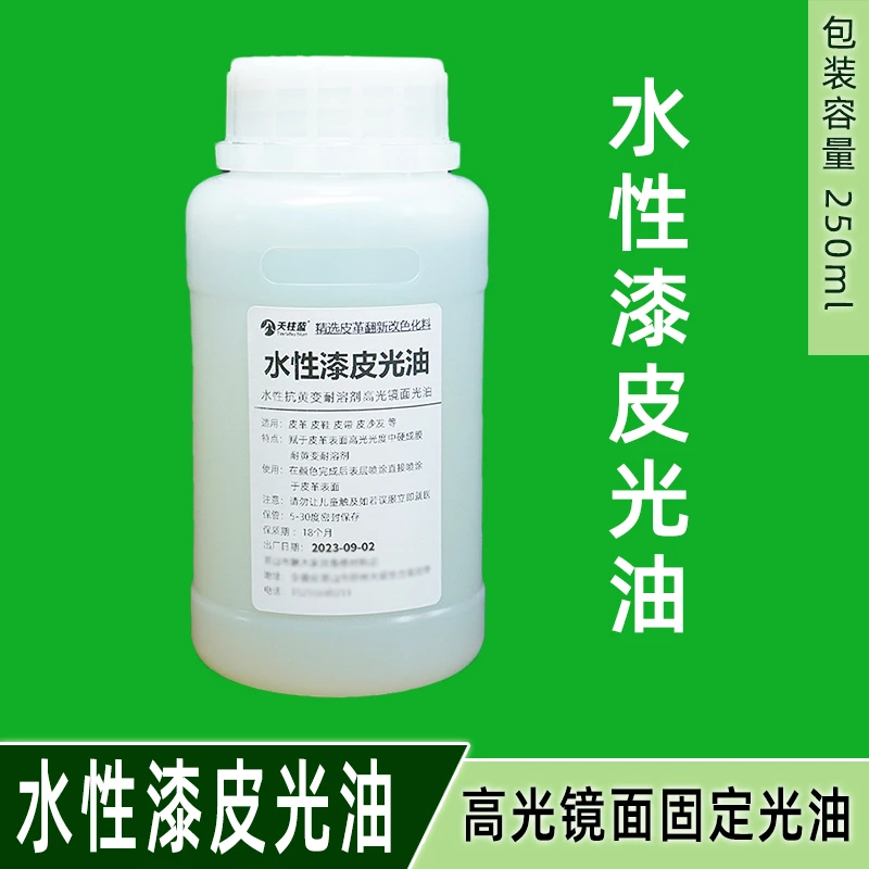 水性漆皮光油 皮革高光耐黄变耐溶剂手感佳固色上光油镜面光亮剂