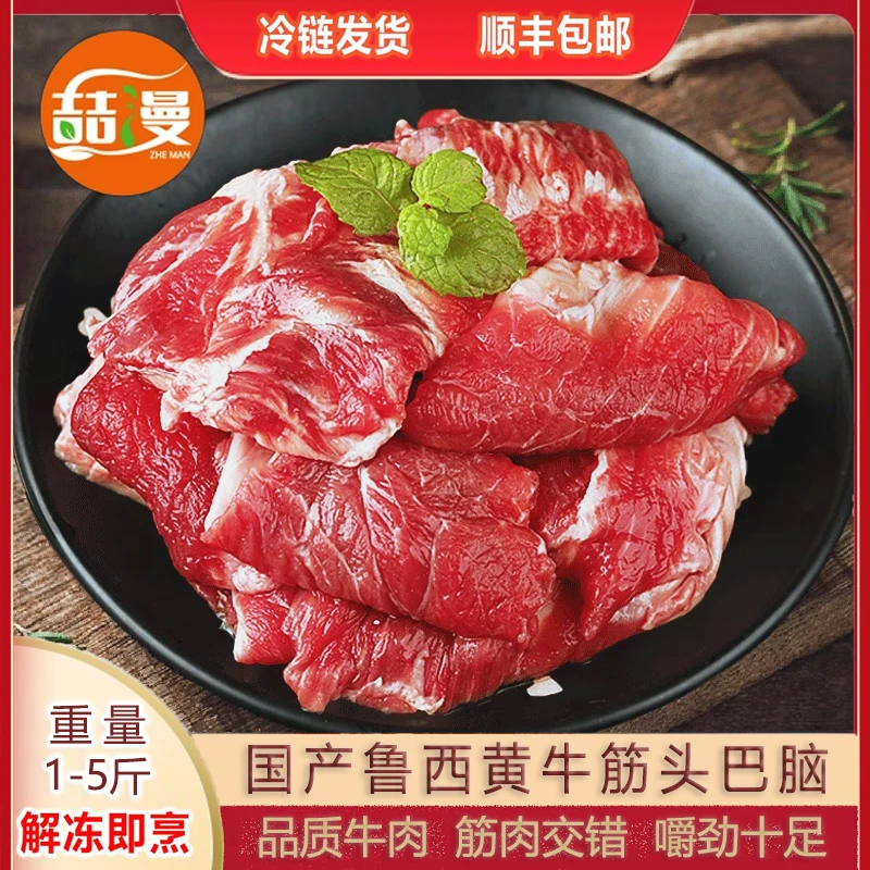 【源头工厂】清真原切筋肉相连正宗国产小黄牛4斤装筋头巴脑