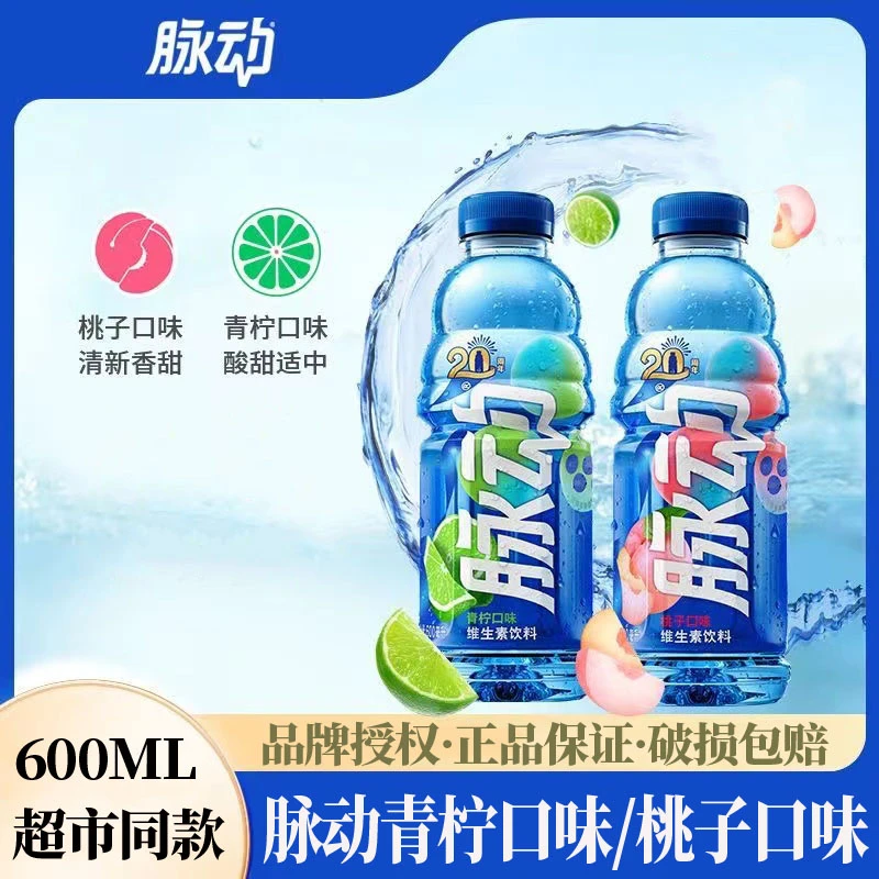 脉动600ML*2瓶 青柠味桃子口味维生素饮料出行做运动低糖饮料YJ