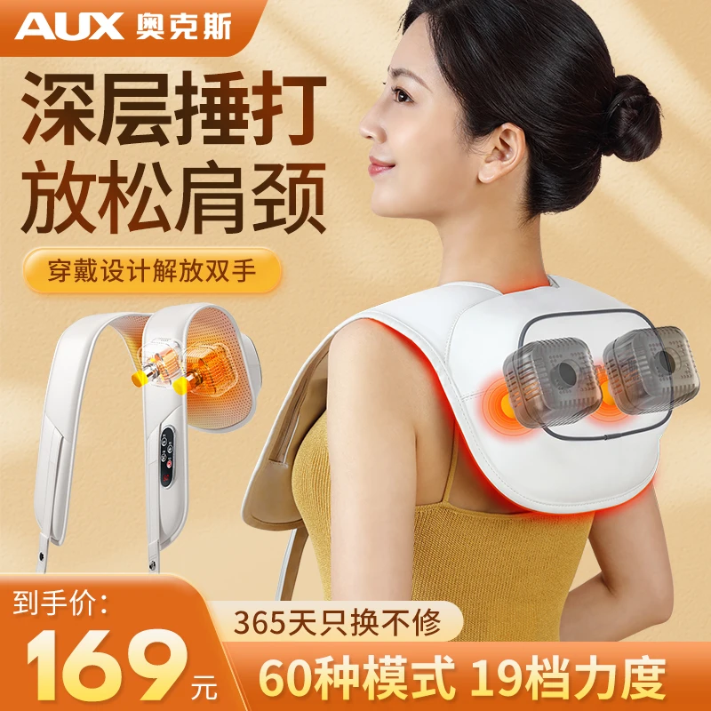 AUX/奥克斯多功能颈椎按摩器肩颈加热按摩仪护颈仪捶打按摩披肩
