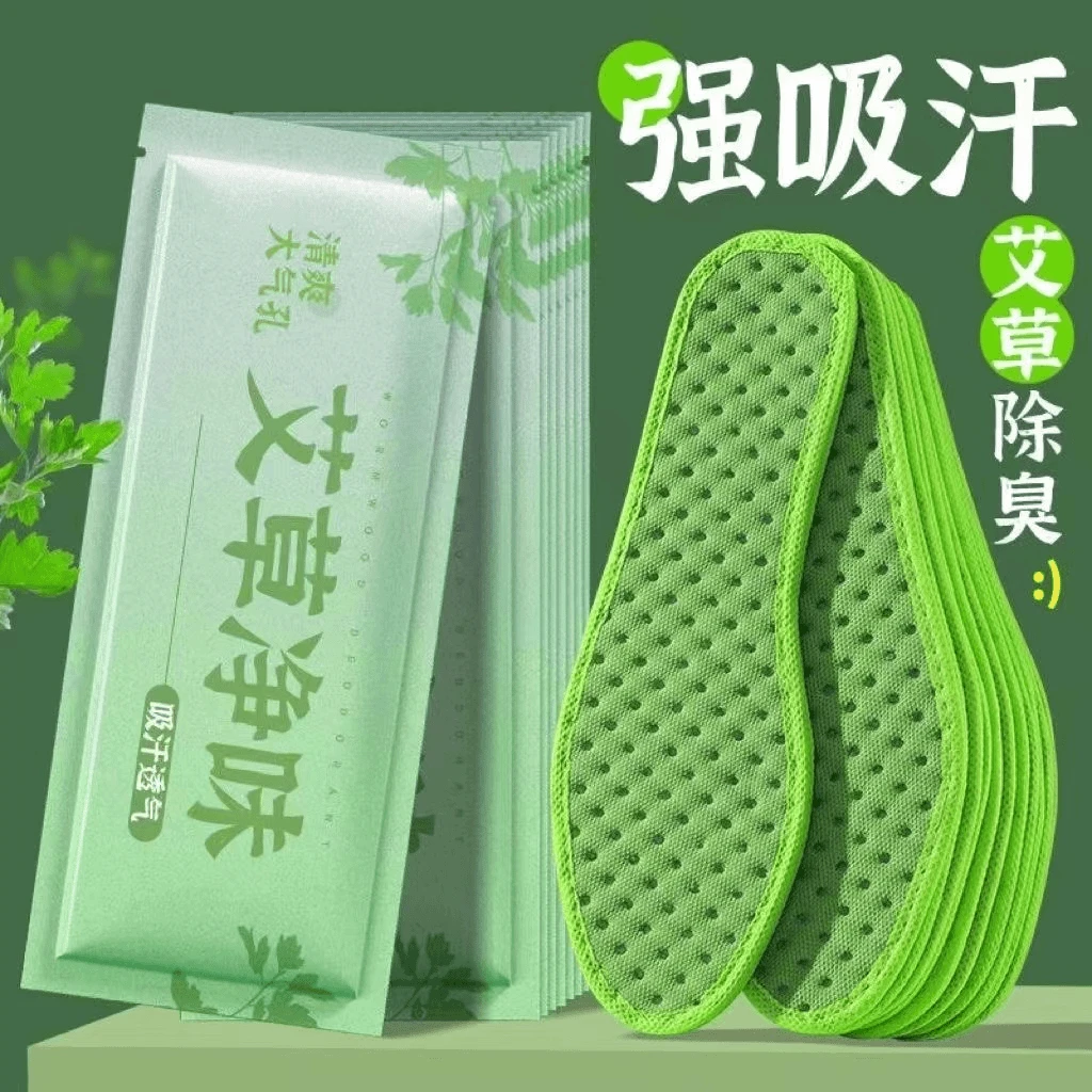 艾草除臭净味吸汗鞋垫子男女吸汗防臭透气超软底运动舒适留香清爽