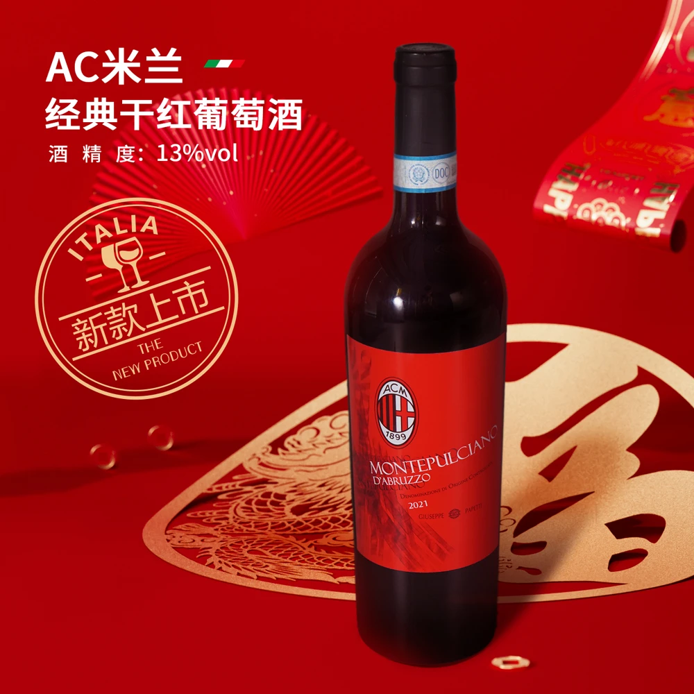 原瓶进口AC米兰经典干红葡萄酒意大利13度750ml万多阿布鲁佐