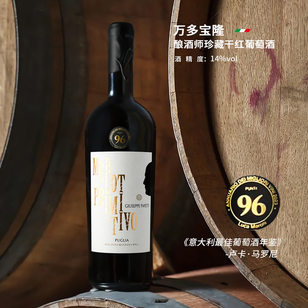 万多宝隆酿酒师珍藏干红葡萄酒750ml意大利原瓶原装进口