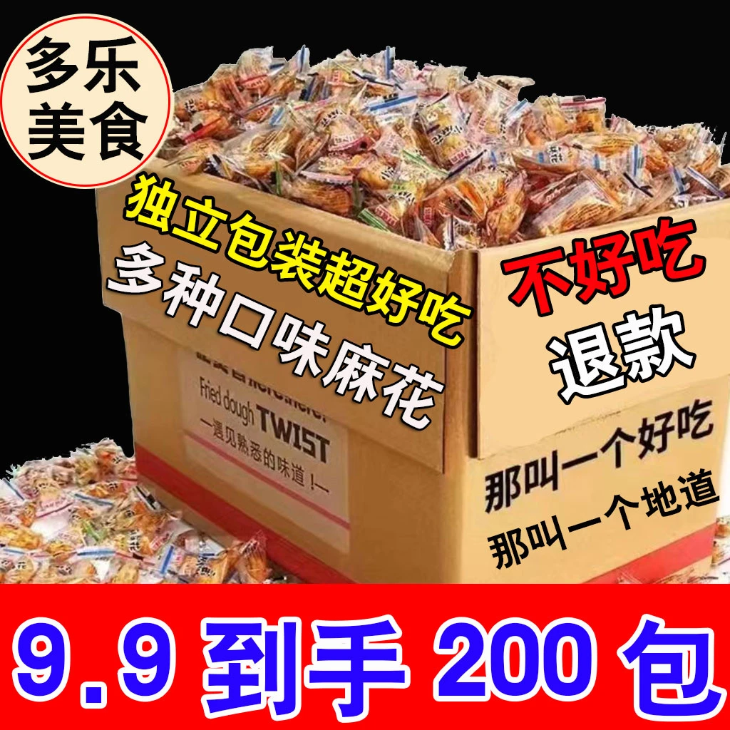 宣美乐手工麻花酥脆小麻花六种混合口味传统制作休闲零食小时候