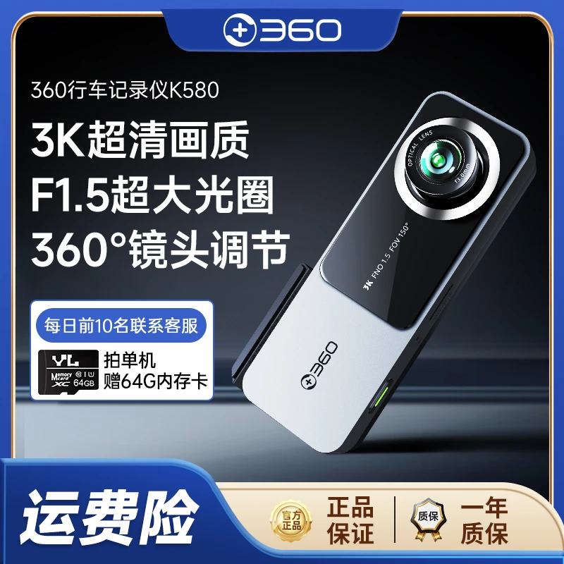 【达人专属】360行车记录仪K580 3K超清画质 星光夜视 AI智能语音