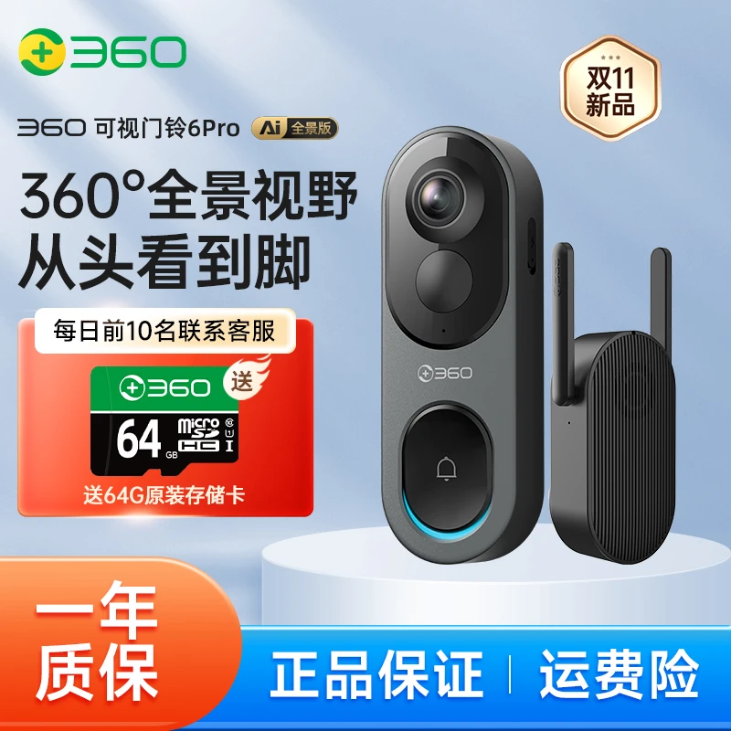 【免费试用7天】360智能可视门铃6Pro电子猫眼全景监控500万像素