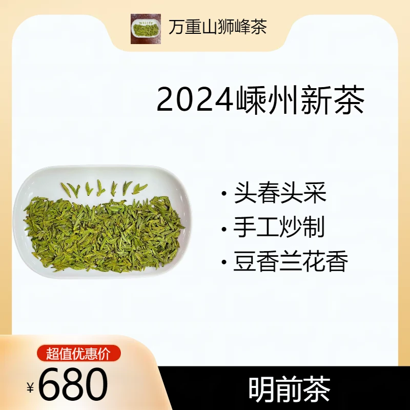 2024新茶高山龙井头春头采680嫩芽头/高浓豆香醇厚耐泡