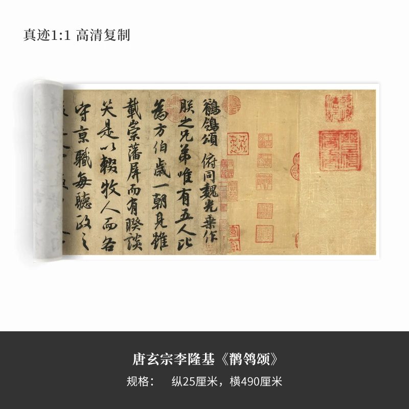 唐玄宗李隆基《鹡鸰颂》高清原大复制品毛笔书法练字帖长卷