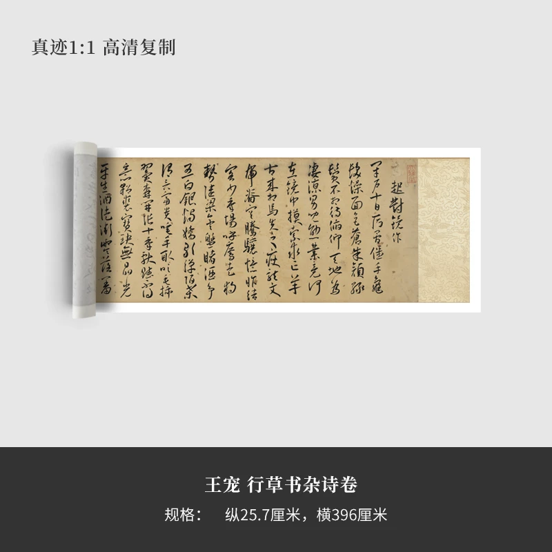 王宠行草《杂诗卷》高清原大复制品毛笔书法练字帖长卷艺术微喷