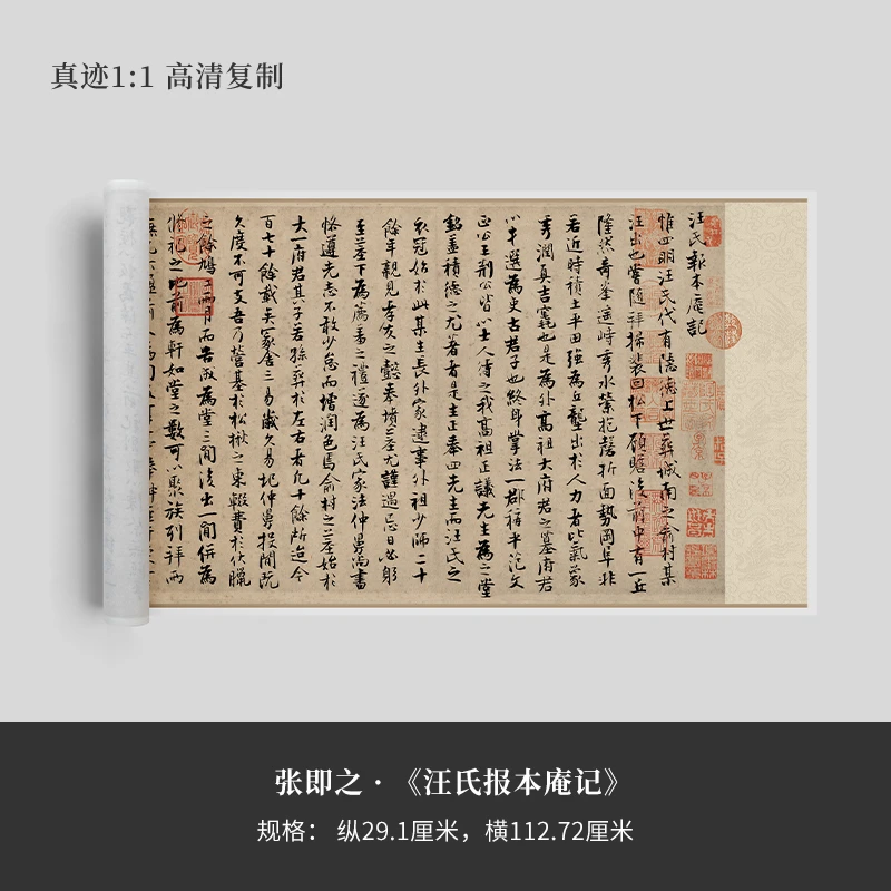 张即之行楷《汪氏报本庵记》高清复制品微喷毛笔字帖临摹手裱