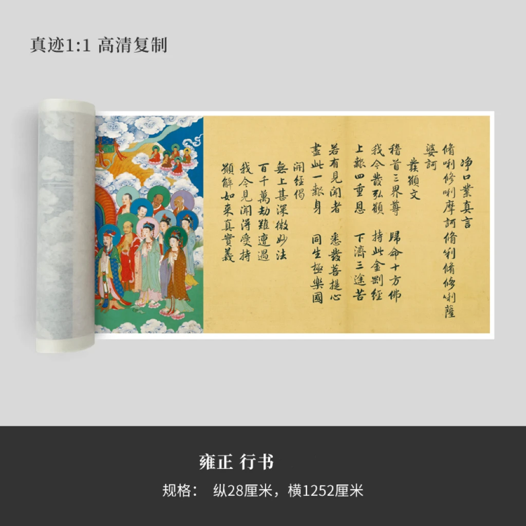 雍正行书高清原大复制品毛笔书法练字