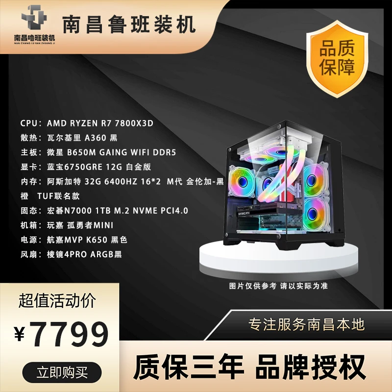 长城炮AMD7800X3D6750GRE设计吃鸡性能怪兽高帧数DIY电脑整机