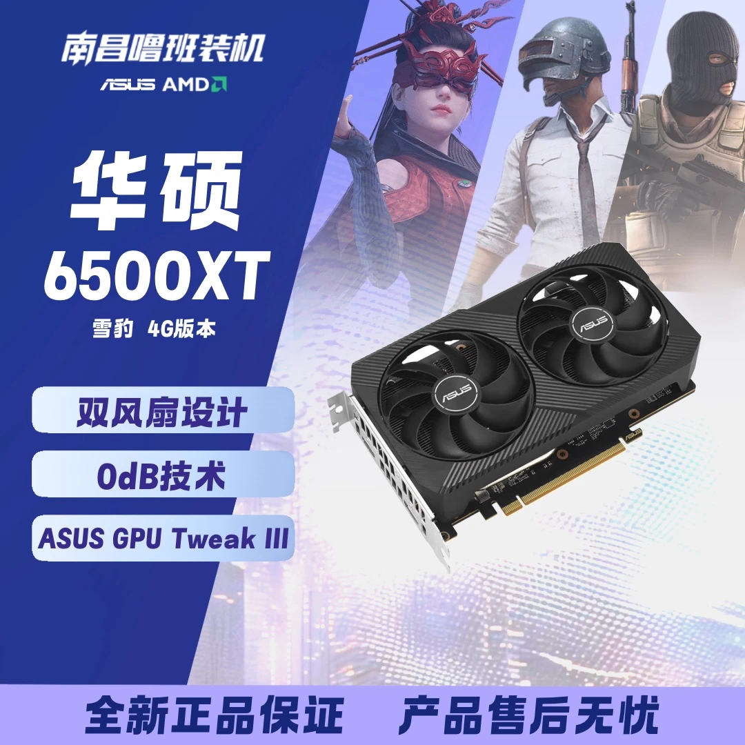 ASUS/华硕ASUS/华硕 DUAL 6500XT 4G 雪豹 双风扇 电竞游戏显卡