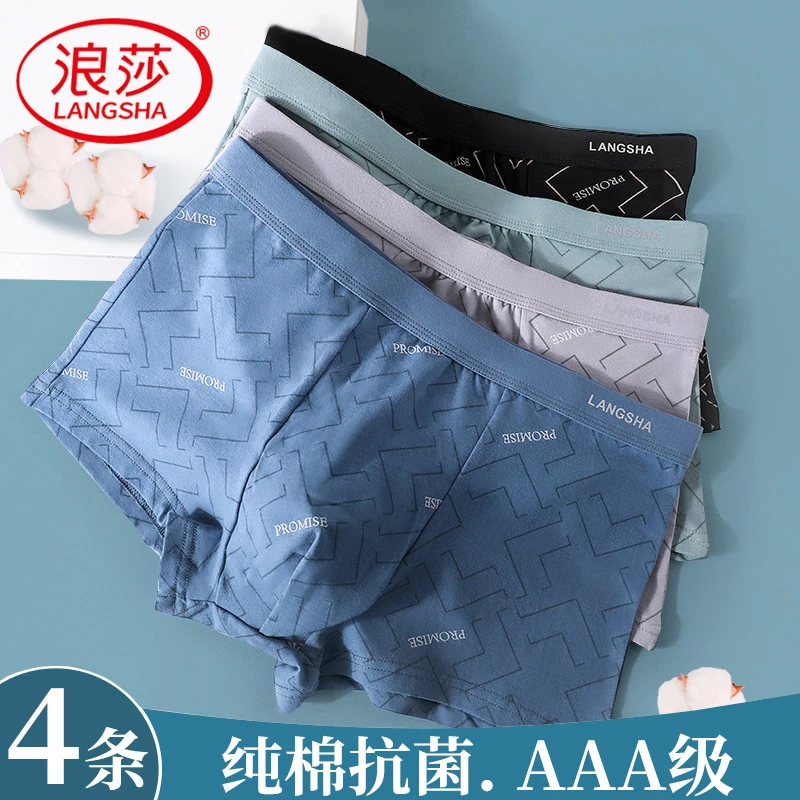 浪莎男士内裤男生平角裤中腰透气四角短裤头男式宽松纯色男款裤衩