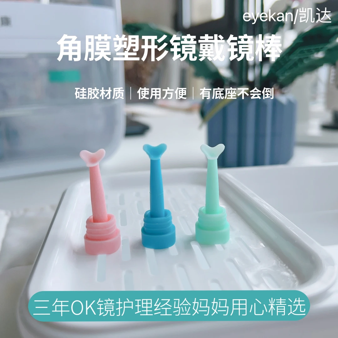 eyekan凯达角膜塑形镜戴镜托OK镜戴镜神器RGP硬镜戴镜棒