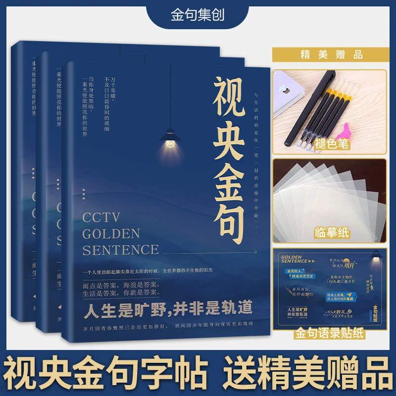 秧视央文案金句作文素材摘抄经典名人语录撒贝宁董卿硬笔楷体字帖