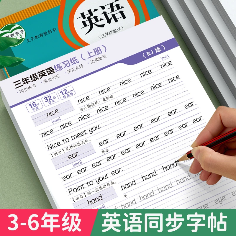 三年级PEP英语练字帖小学生人教版同步英语默写纸四五六年级练习